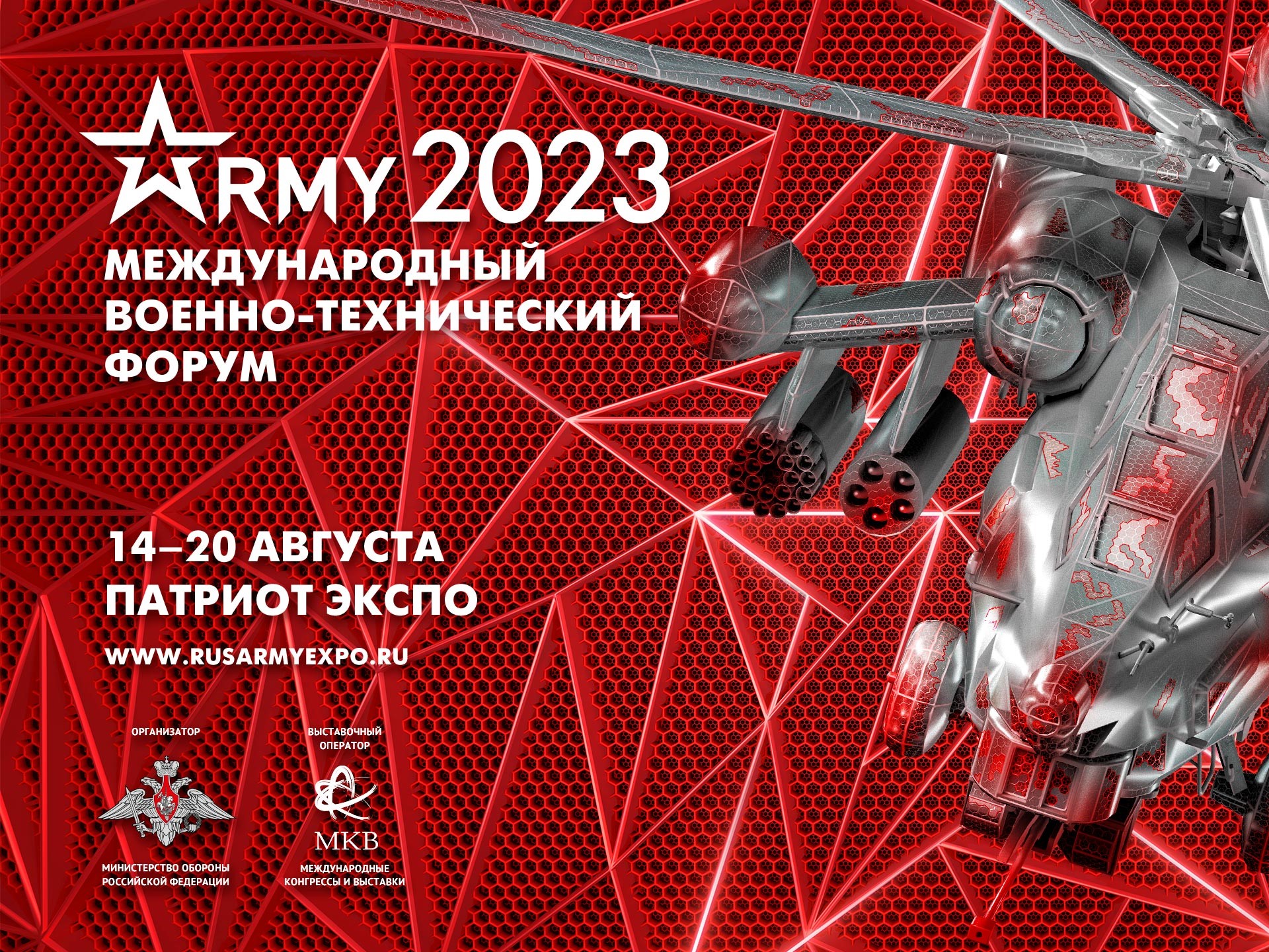 SFTUE “Belspetsvneshtechnika” will participate in the 9th International Military-Technical Forum “ARMY-2023”