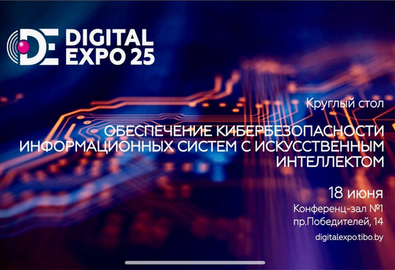 Представители Госкомвоенпрома приняли участие в международном ИКТ-форуме Диджитал Экспо’25