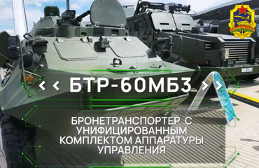 БТР-60МБЗ с КАУ от Госкомвоенпрома: синтез проверенной надежности и современных технологий